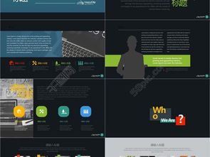 企業宣傳畫冊PPT 提升商務匯報與產品推廣的專業利器
